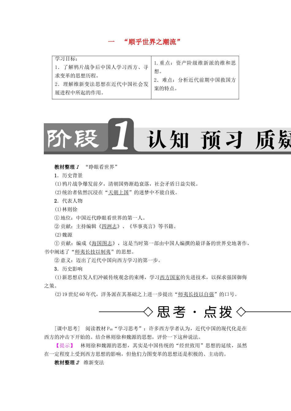高中历史 专题3 近代中国思想解放的潮流 1“顺乎世界之潮流”教案 人民版必修3-人民版高二必修3历史教案_第1页