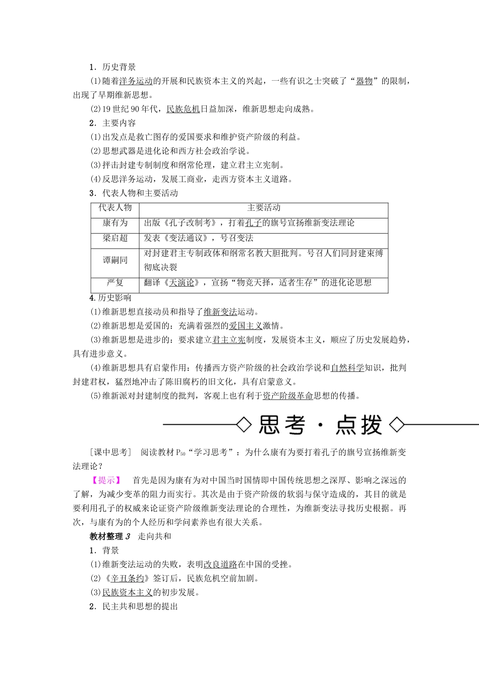 高中历史 专题3 近代中国思想解放的潮流 1“顺乎世界之潮流”教案 人民版必修3-人民版高二必修3历史教案_第2页