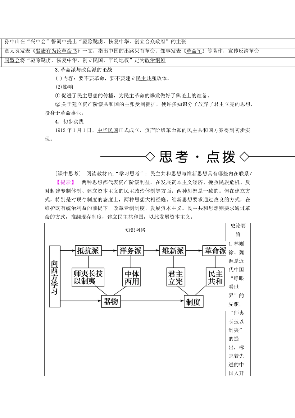 高中历史 专题3 近代中国思想解放的潮流 1“顺乎世界之潮流”教案 人民版必修3-人民版高二必修3历史教案_第3页