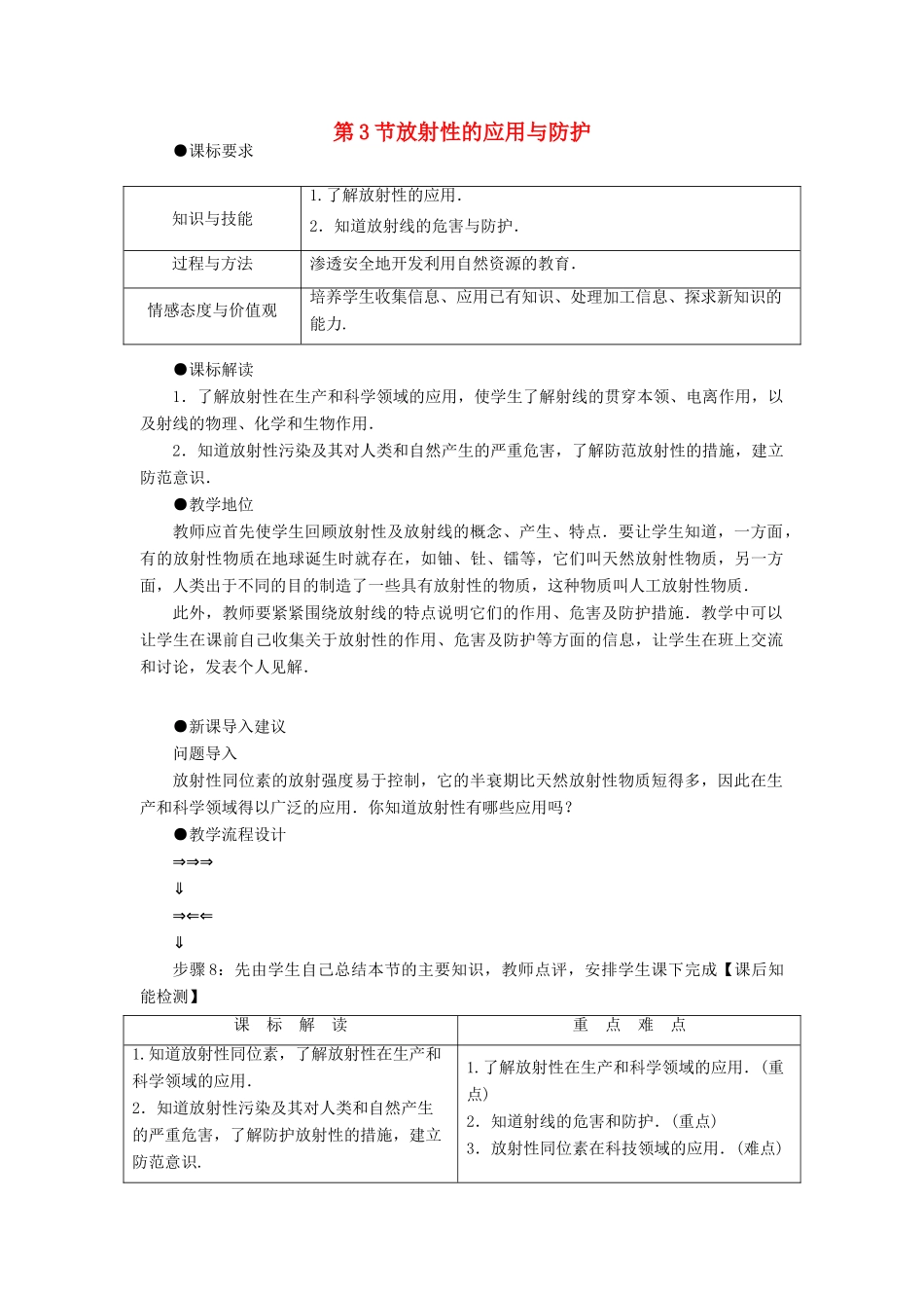 高中物理 第3章 原子核与放射性 3.3 放射性的应用与防护教案 鲁科版选修3-5-鲁科版高二选修3-5物理教案_第1页