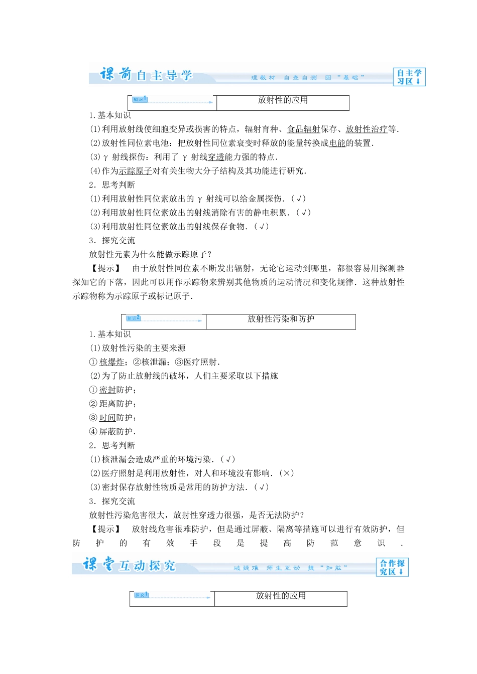 高中物理 第3章 原子核与放射性 3.3 放射性的应用与防护教案 鲁科版选修3-5-鲁科版高二选修3-5物理教案_第2页
