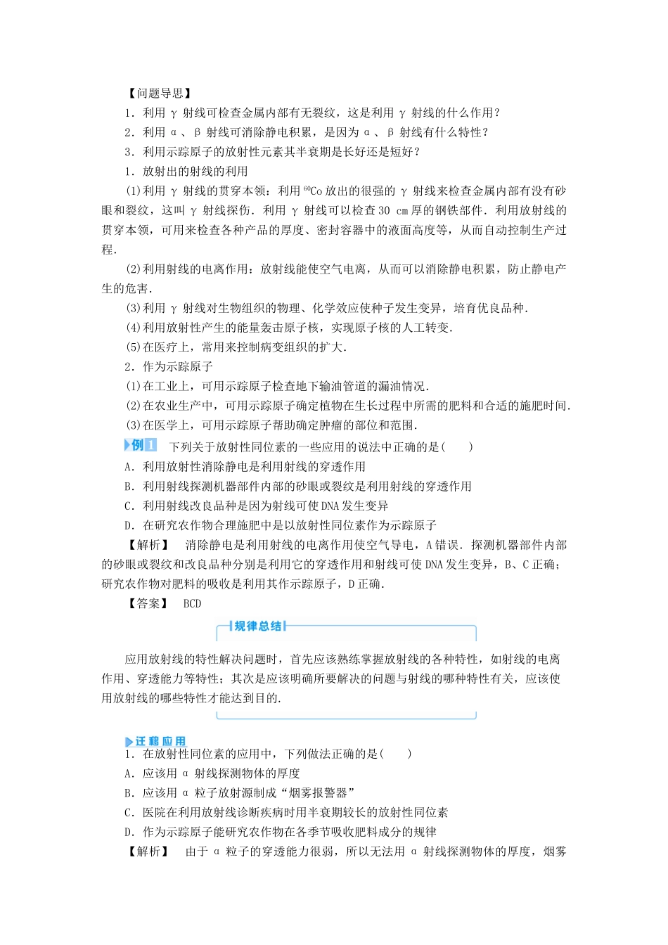 高中物理 第3章 原子核与放射性 3.3 放射性的应用与防护教案 鲁科版选修3-5-鲁科版高二选修3-5物理教案_第3页