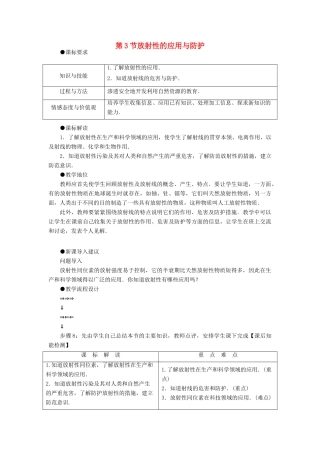 高中物理 第3章 原子核与放射性 3.3 放射性的应用与防护教案 鲁科版选修3-5-鲁科版高二选修3-5物理教案