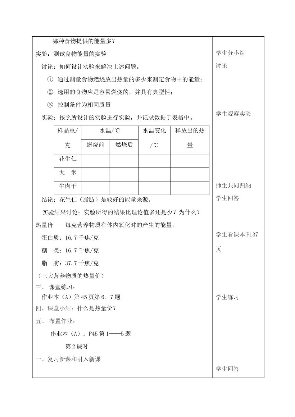 第1节动物的食物与摄食（3课时）_第2页