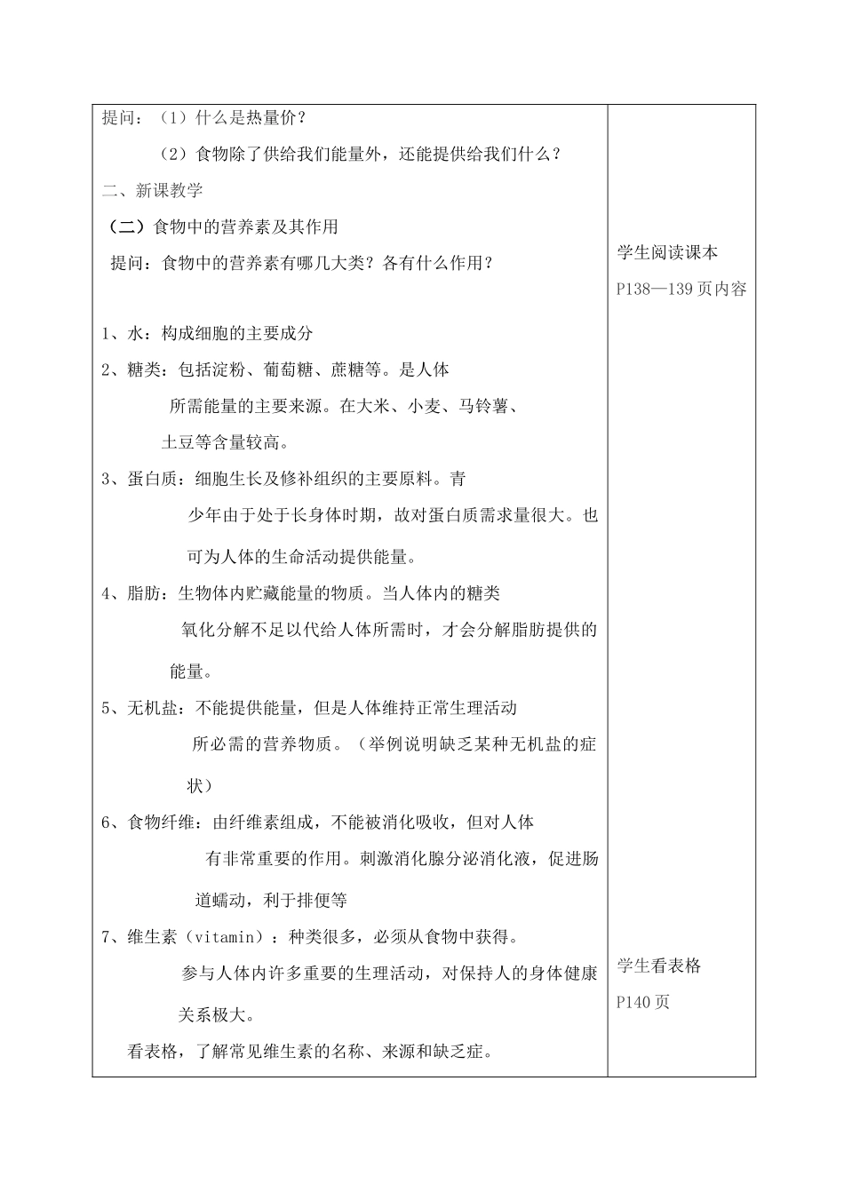 第1节动物的食物与摄食（3课时）_第3页