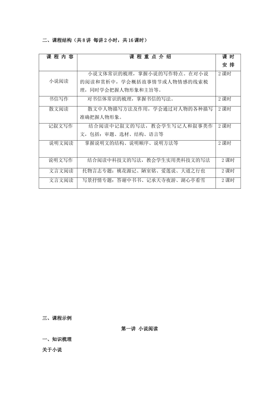 河北正定二中八年级语文暑假提升课程教案 新人教版-新人教版初中八年级全册语文教案_第2页