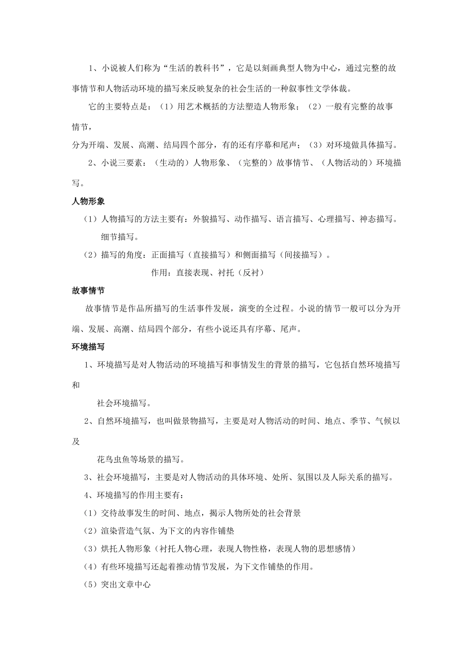 河北正定二中八年级语文暑假提升课程教案 新人教版-新人教版初中八年级全册语文教案_第3页