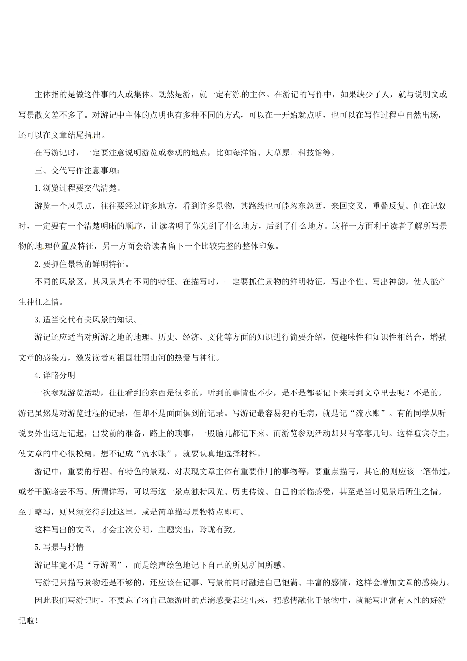 （名校讲坛）八年级语文上册 第一单元 口语交际 写作 综合性学习教案 （新版）语文版-（新版）语文版初中八年级上册语文教案_第3页