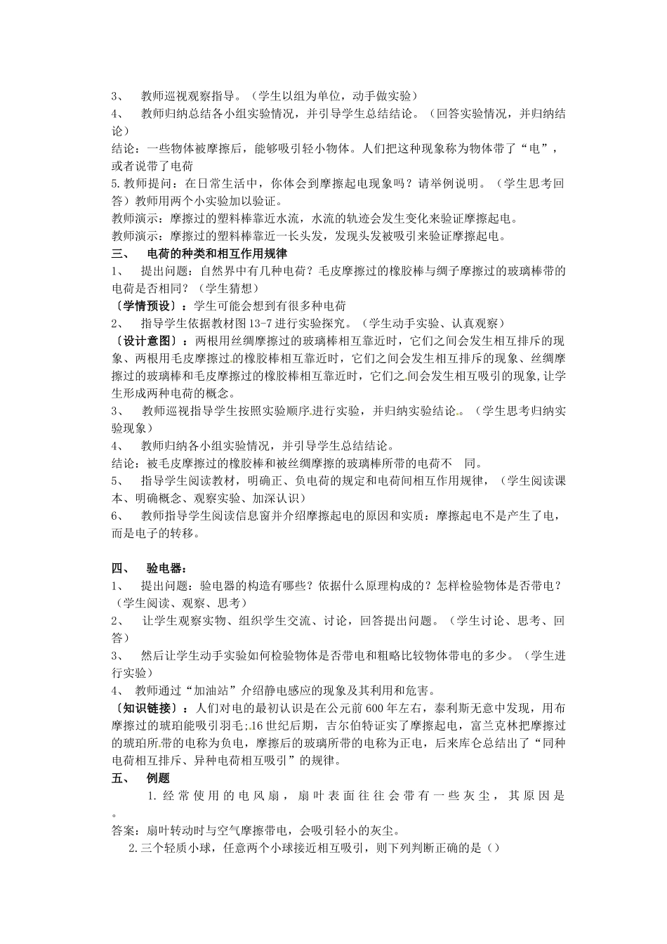 福建省德化县第三中学九年级物理全册《13.1 电是什么》教学设计 沪科版_第2页