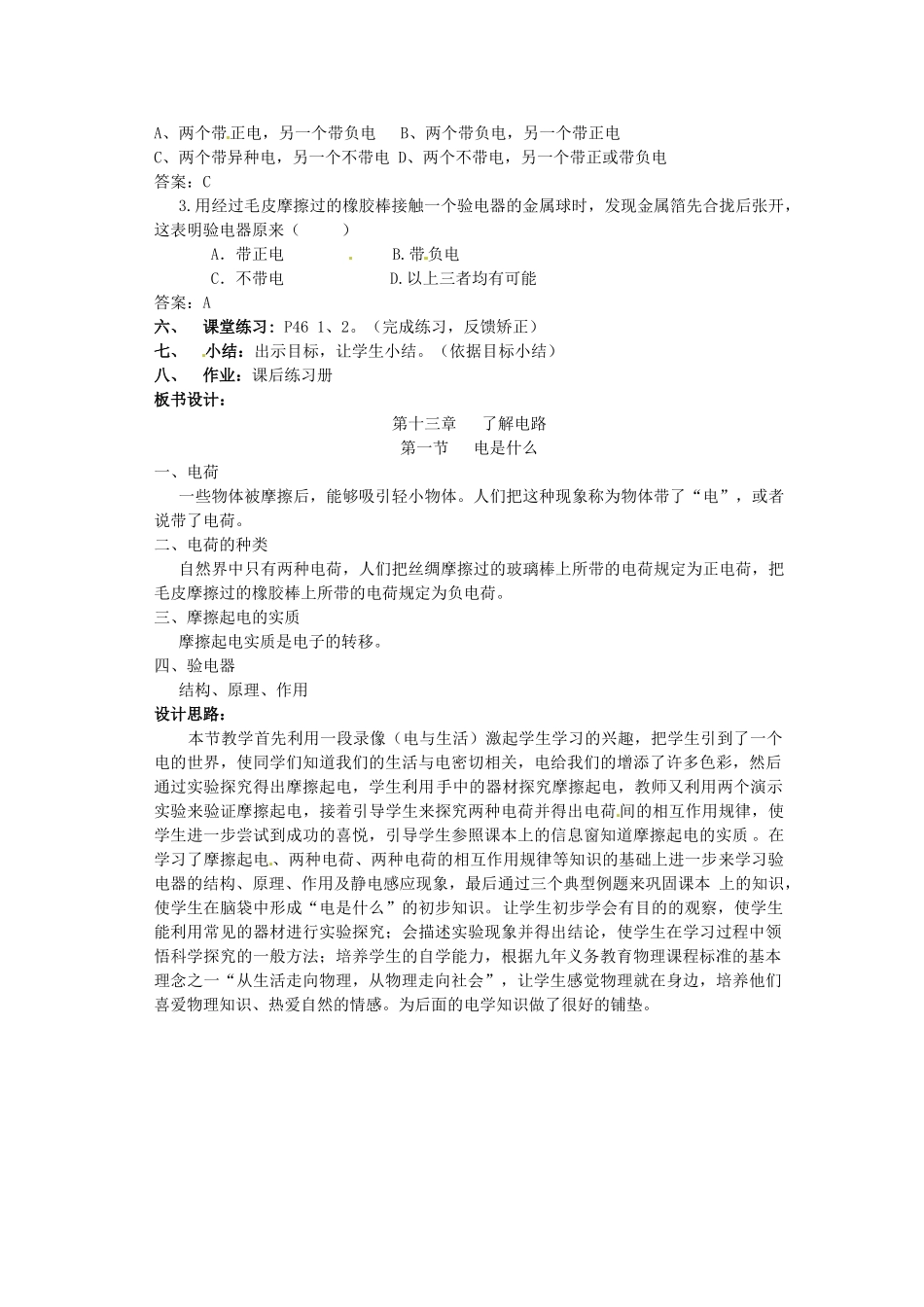 福建省德化县第三中学九年级物理全册《13.1 电是什么》教学设计 沪科版_第3页