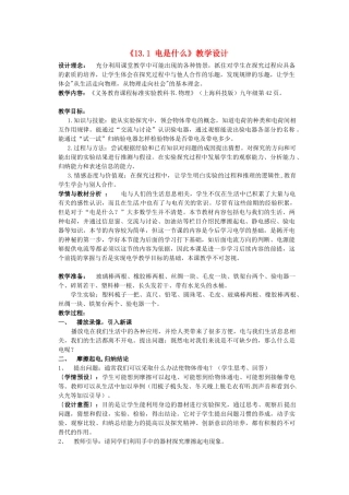 福建省德化县第三中学九年级物理全册《13.1 电是什么》教学设计 沪科版
