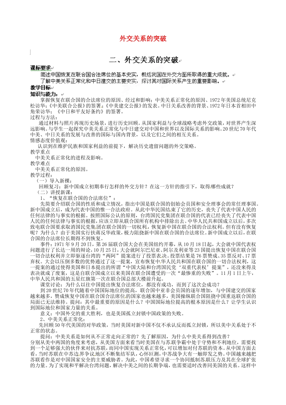 《外交关系的突破》教案（3）_第1页
