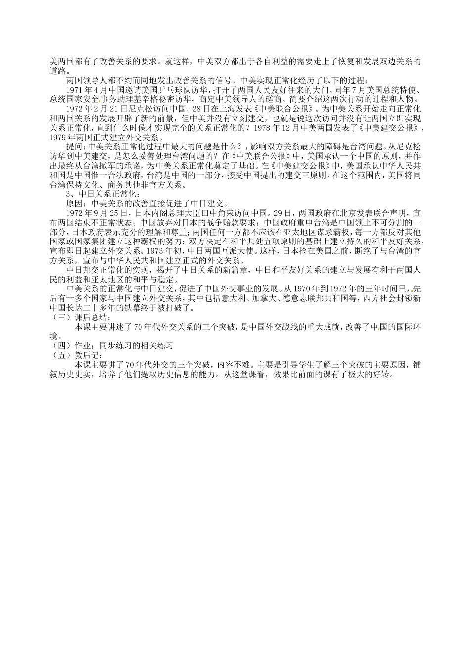 《外交关系的突破》教案（3）_第2页