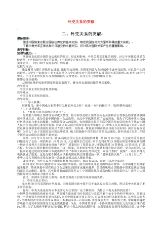 《外交关系的突破》教案（3）