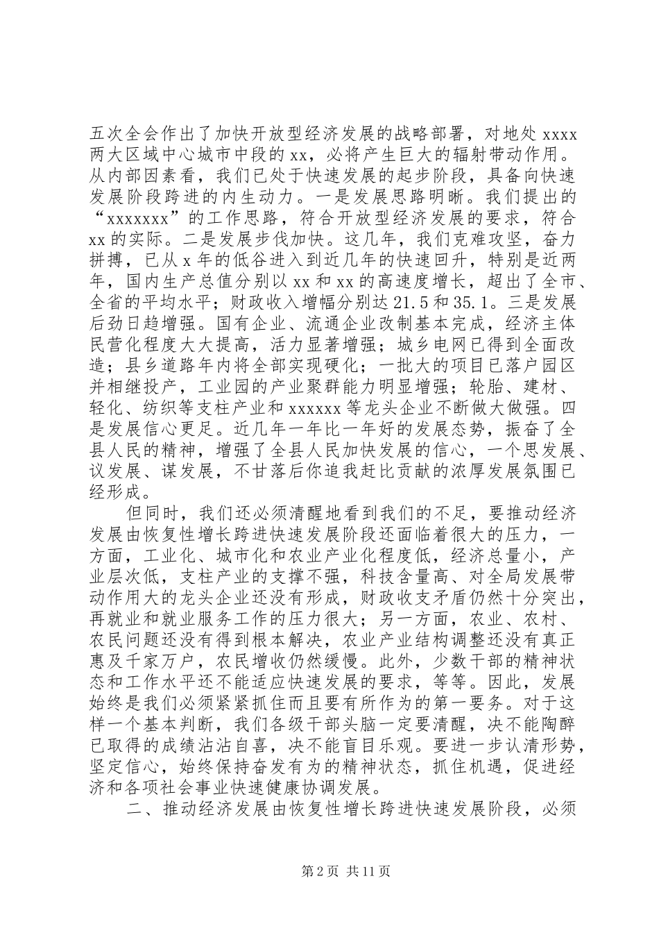 段书记在全县三级干部大会上的讲话发言_第2页
