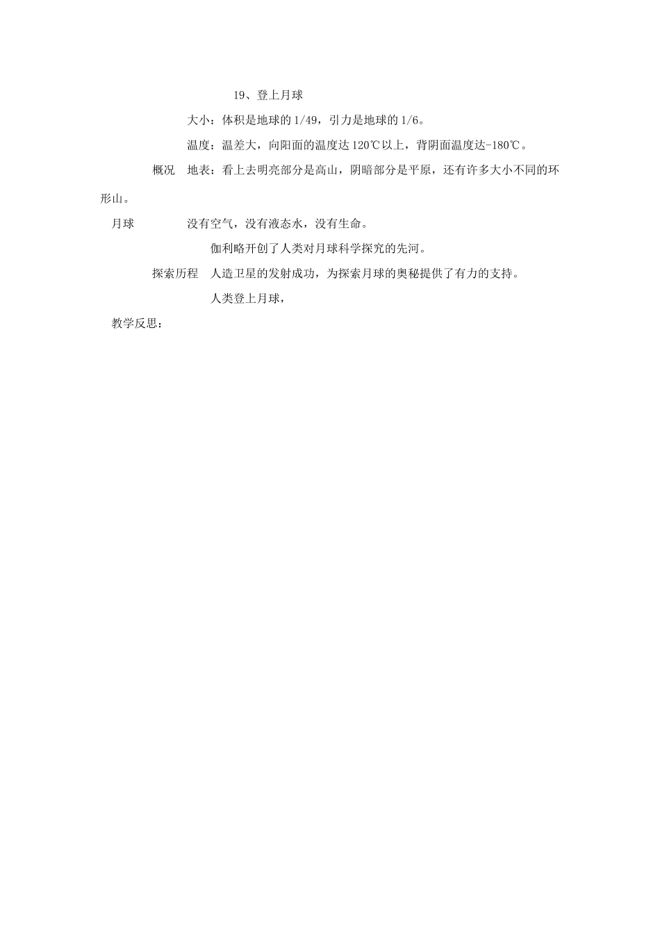 六年级科学上册 第四单元 太阳、地球和月亮 19 登上月球教案 青岛版六三制-青岛版小学六年级上册自然科学教案_第3页