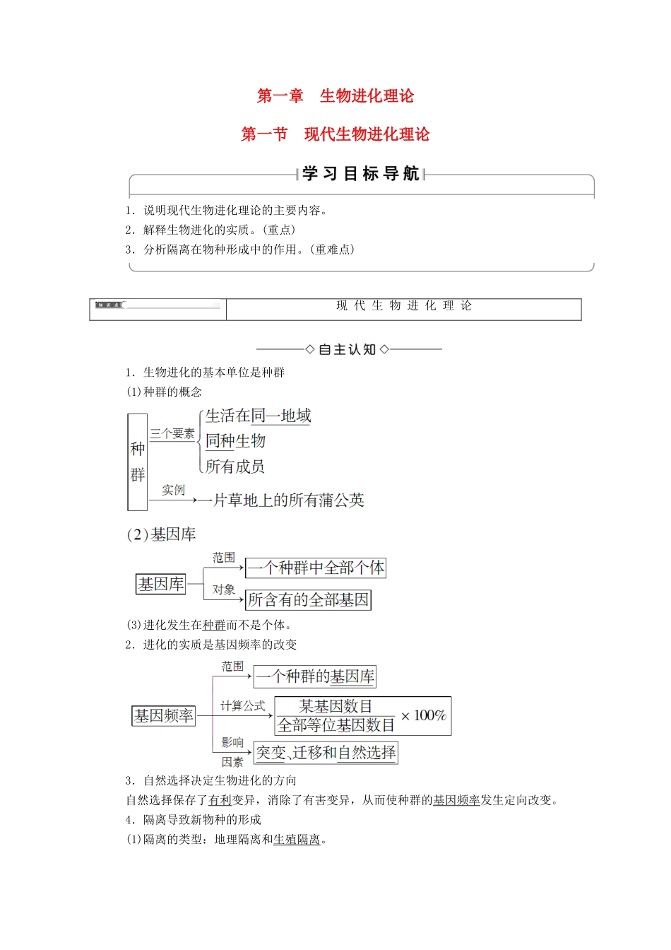 高中生物 第4单元 遗传变异与进化 第1章 生物进化理论 第1节 现代生物进化理论学案 中图版必修2-中图版高一必修2生物学案_第1页