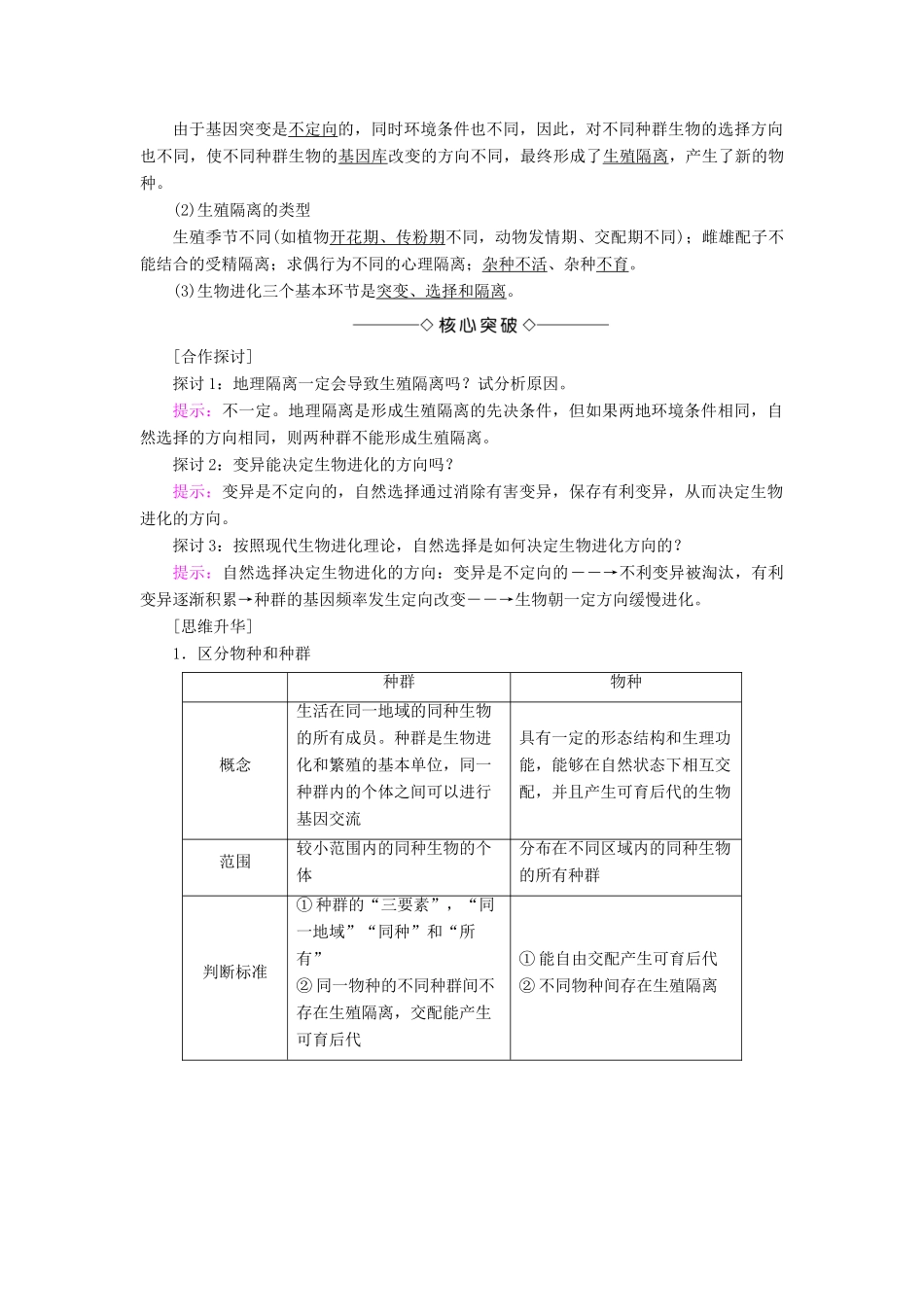 高中生物 第4单元 遗传变异与进化 第1章 生物进化理论 第1节 现代生物进化理论学案 中图版必修2-中图版高一必修2生物学案_第2页