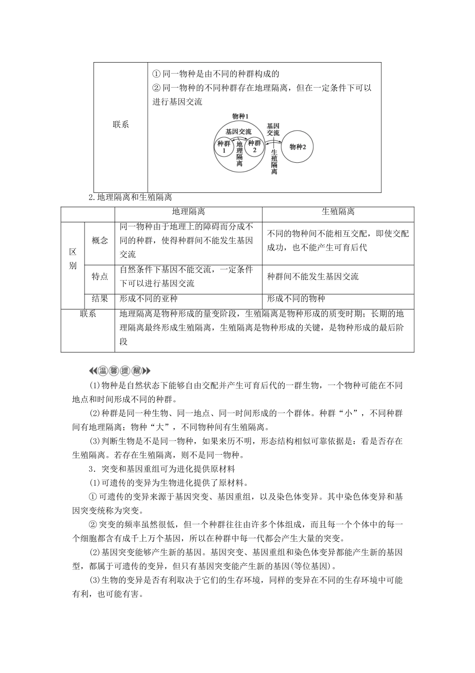 高中生物 第4单元 遗传变异与进化 第1章 生物进化理论 第1节 现代生物进化理论学案 中图版必修2-中图版高一必修2生物学案_第3页