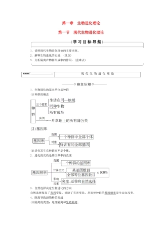 高中生物 第4单元 遗传变异与进化 第1章 生物进化理论 第1节 现代生物进化理论学案 中图版必修2-中图版高一必修2生物学案