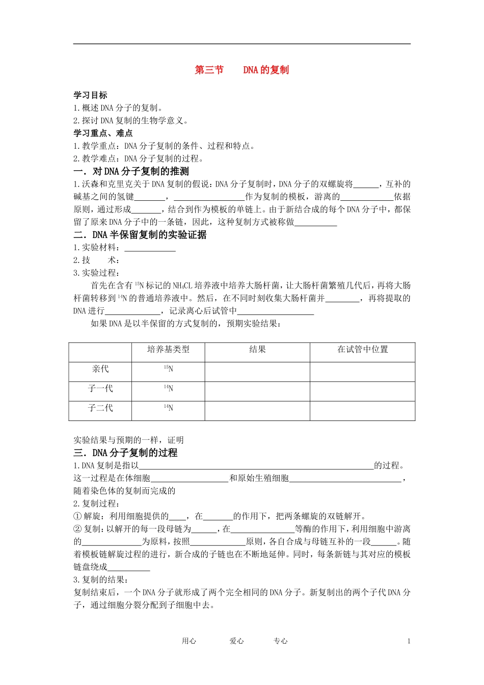 高中生物 第三节 DNA的复制导学案 新人教版必修2_第1页
