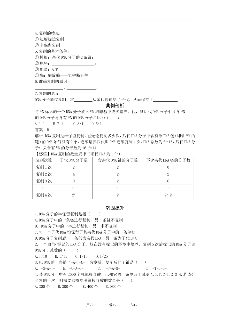 高中生物 第三节 DNA的复制导学案 新人教版必修2_第2页