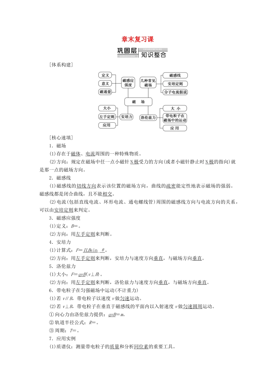 高中物理 第3章 章末复习课学案 新人教版选修3-1-新人教版高二选修3-1物理学案_第1页