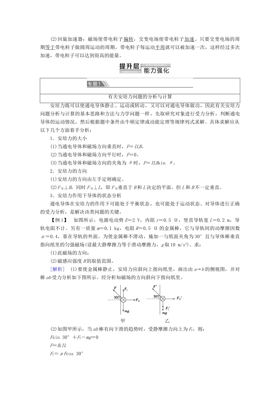 高中物理 第3章 章末复习课学案 新人教版选修3-1-新人教版高二选修3-1物理学案_第2页