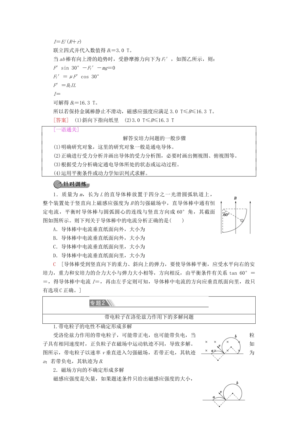 高中物理 第3章 章末复习课学案 新人教版选修3-1-新人教版高二选修3-1物理学案_第3页