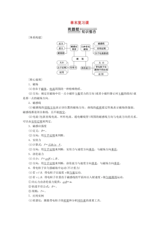 高中物理 第3章 章末复习课学案 新人教版选修3-1-新人教版高二选修3-1物理学案
