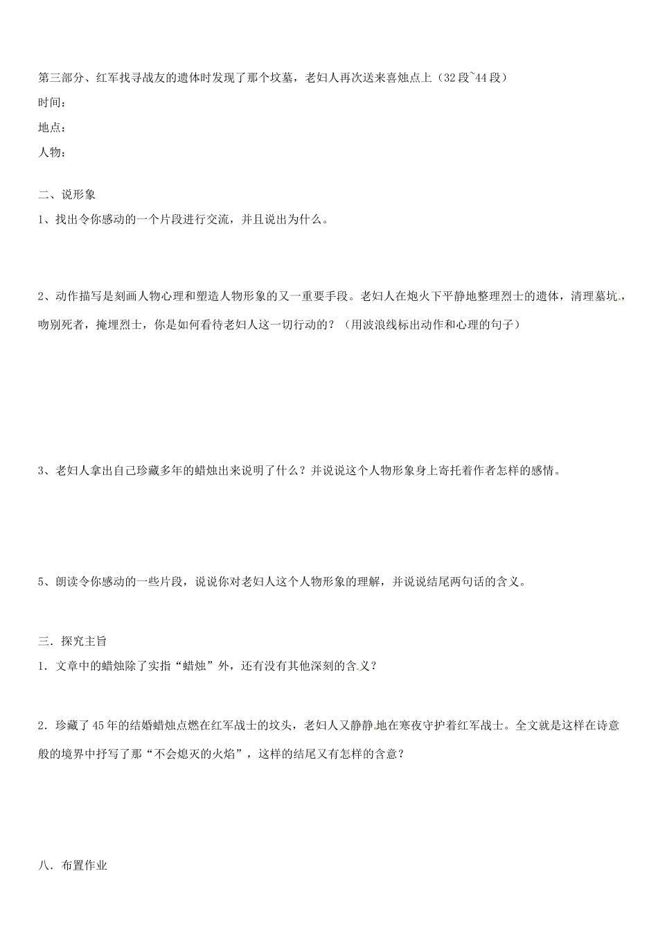 浙江省台州市黄岩区头陀镇中学八年级语文上册《蜡烛》教案 人教新课标版_第2页
