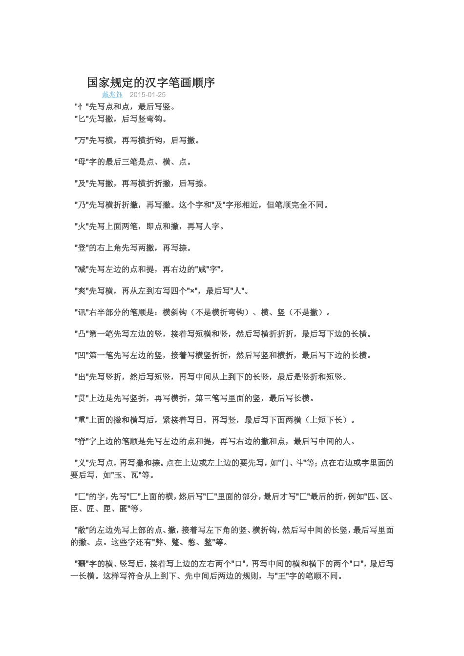 国家规定的汉字笔画顺序_第1页