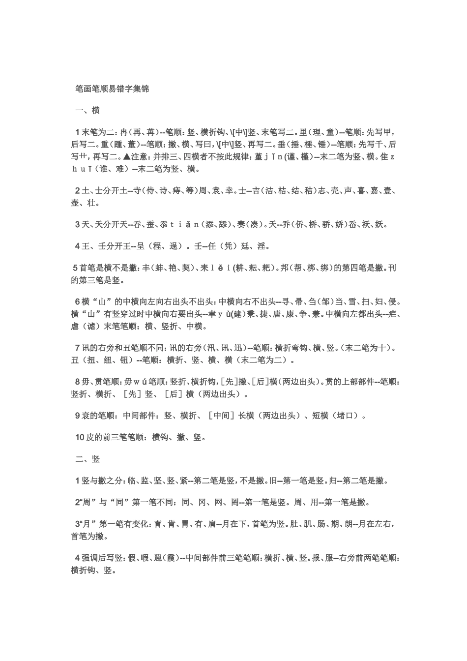 国家规定的汉字笔画顺序_第2页
