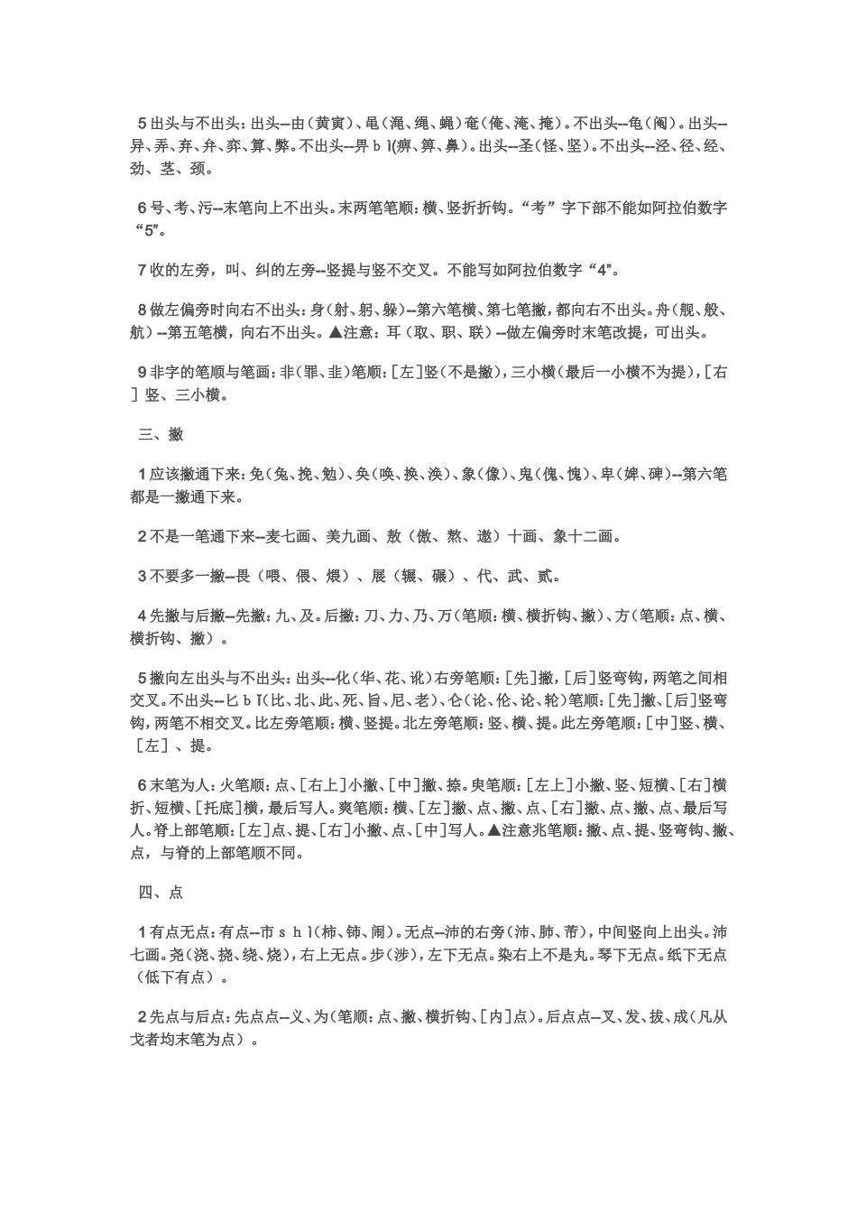 国家规定的汉字笔画顺序_第3页