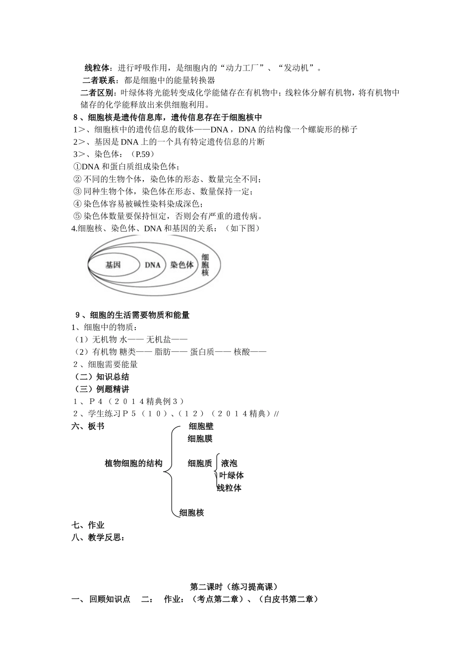 九年级生物细胞的结构与功能的复习教案_第2页