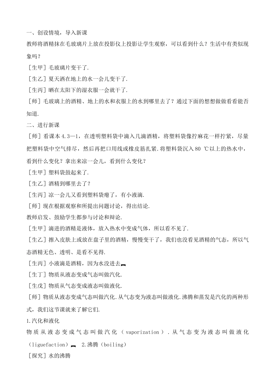 鲁科版九年级物理熔化和凝固1_第2页