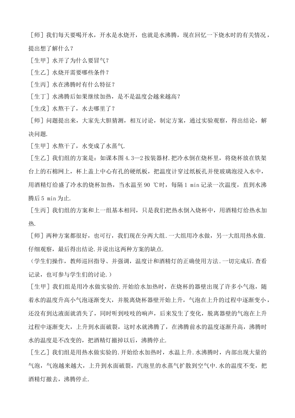 鲁科版九年级物理熔化和凝固1_第3页