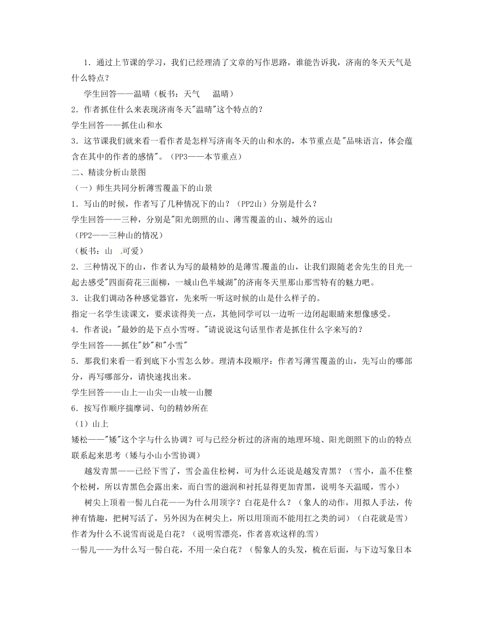 重庆市涪陵九中七年级 《济南的冬天》教案7_第2页