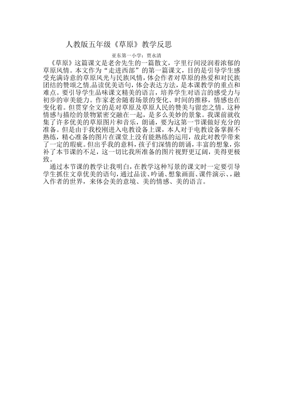 《草原》教学反思 (2)_第1页