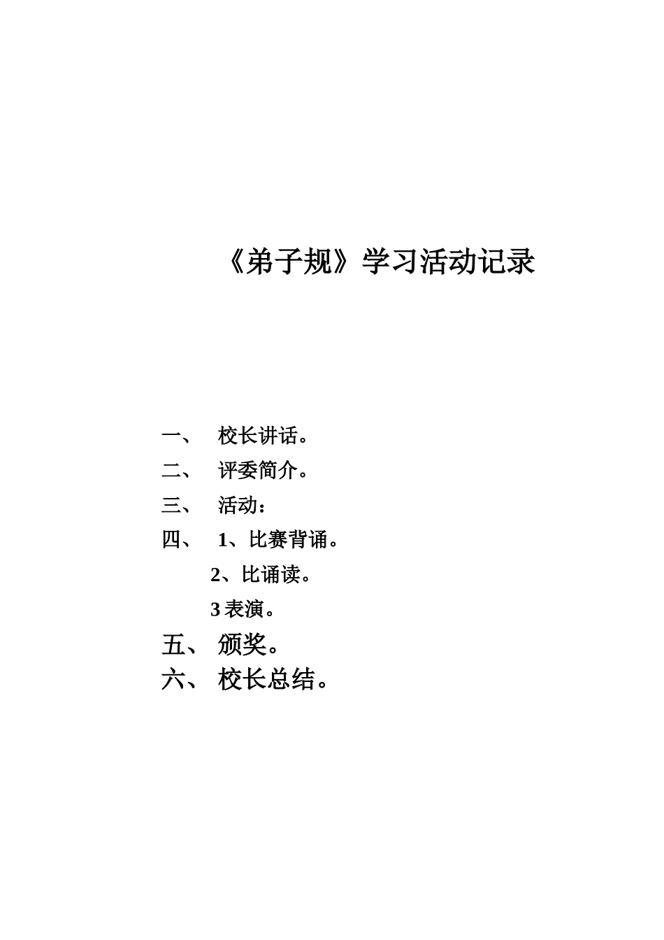 弟子规 (3)_第2页