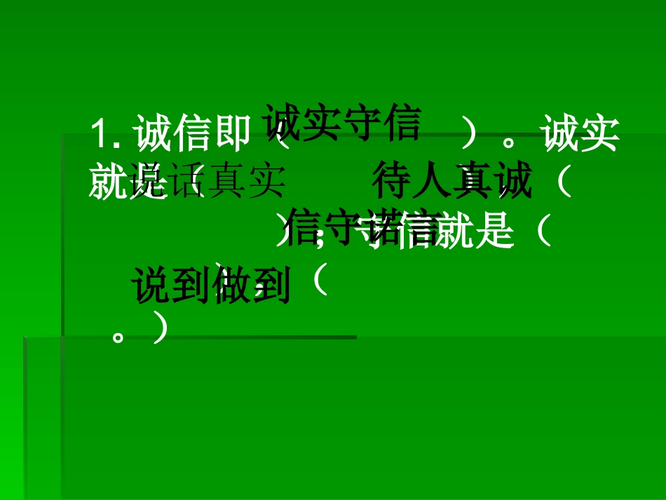 五年品德习题_第1页