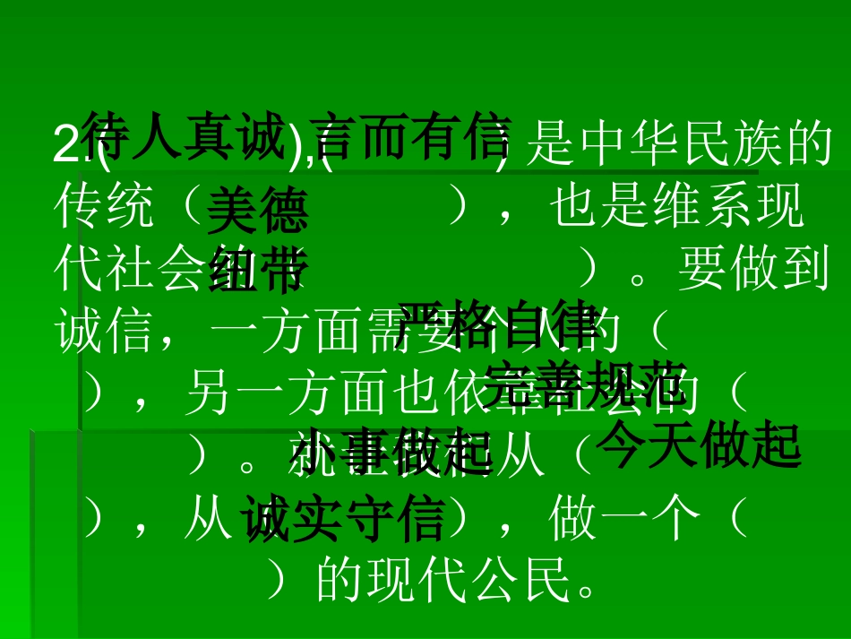 五年品德习题_第3页