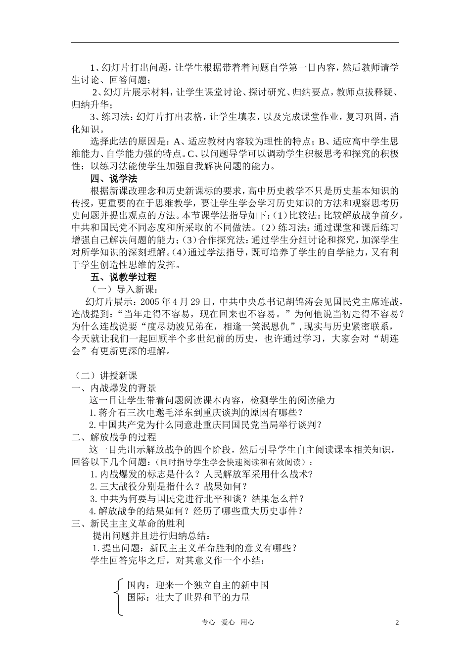 高中历史 《第17课 解放战争》说课稿 新人教版必修1_第2页