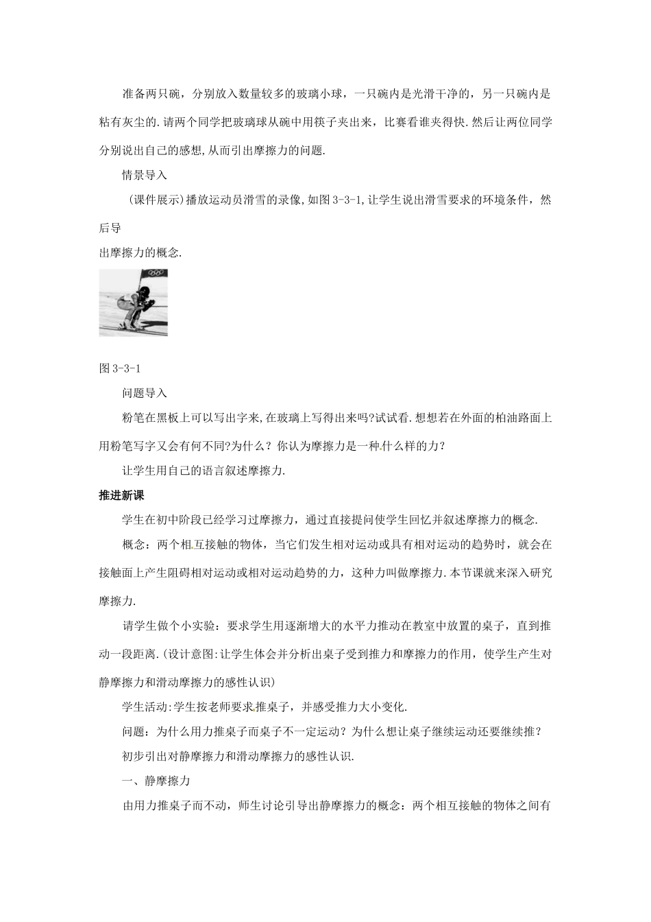 高中物理 第三章第三节3.3摩擦力教案 新人教版必修1 _第2页