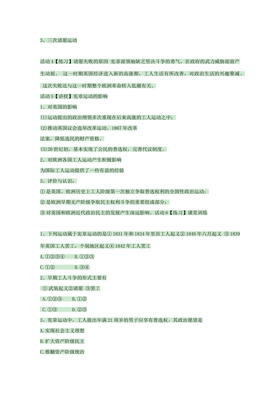 高中历史 第12课 宪章运动教案 岳麓版选修2-岳麓版高二选修2历史教案_第2页