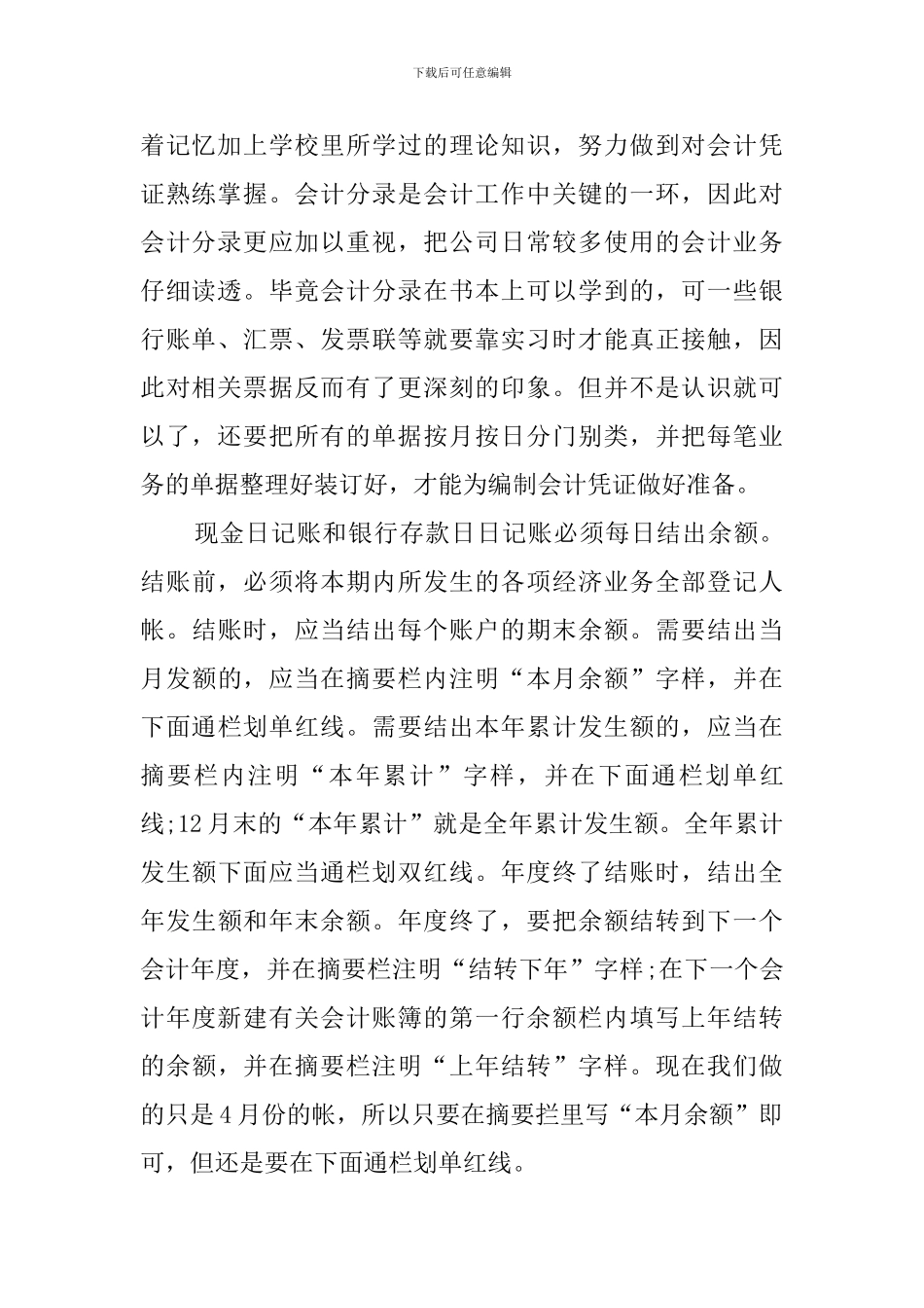 本科会计专业毕业实习报告_第2页