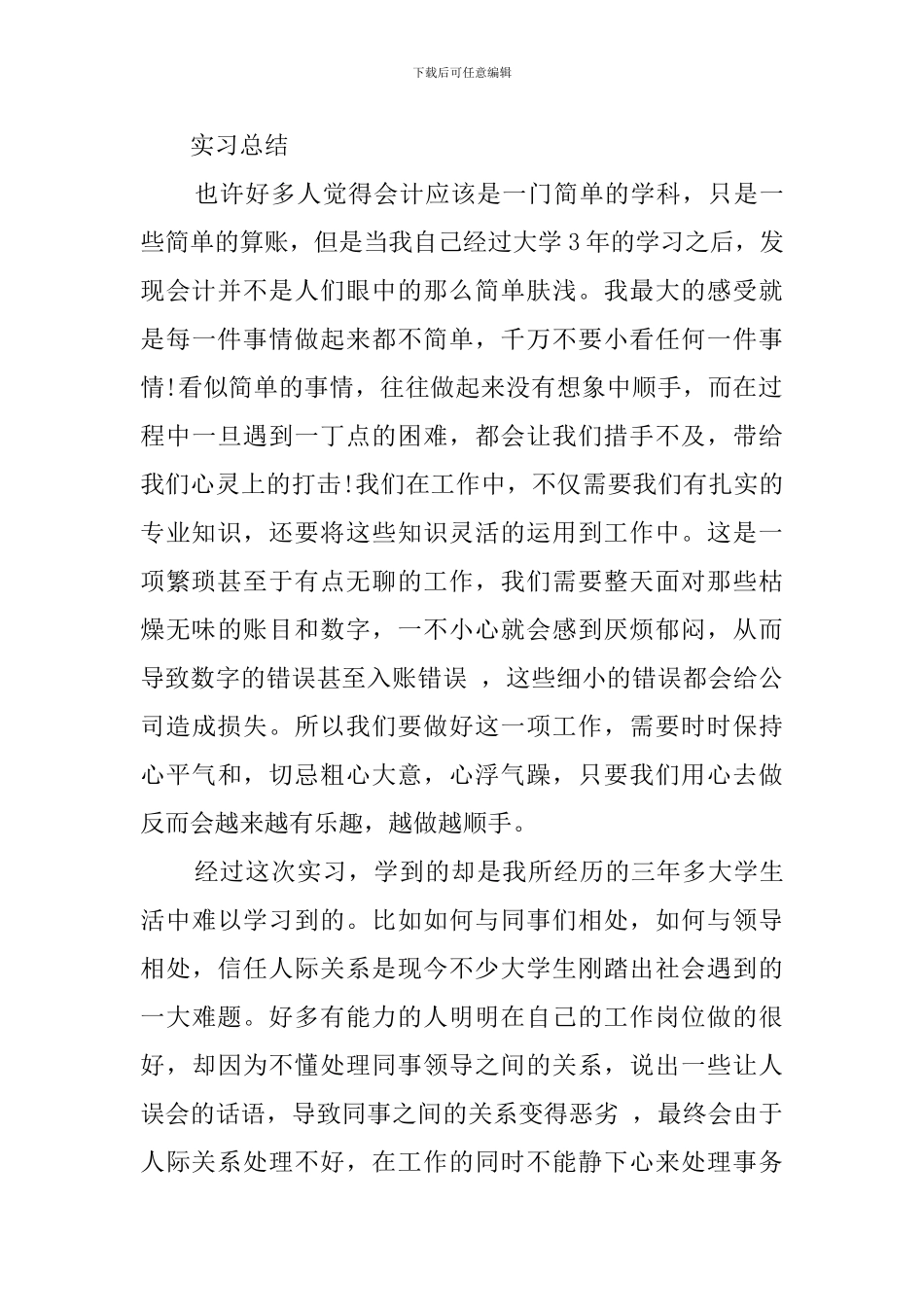 本科会计专业毕业实习报告_第3页