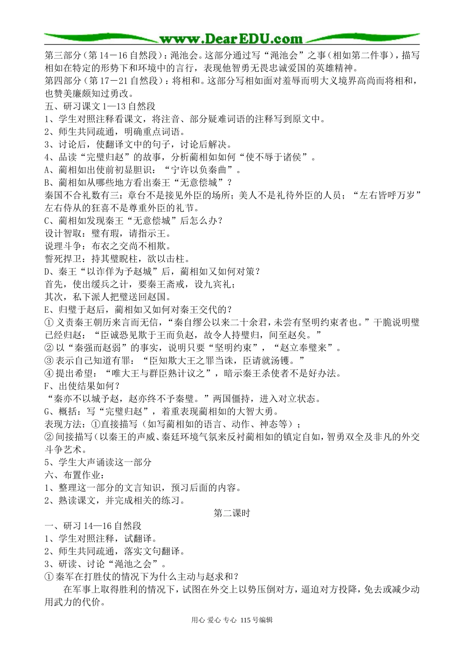 新人教版高中语文必修4廉颇蔺相如列传_第2页