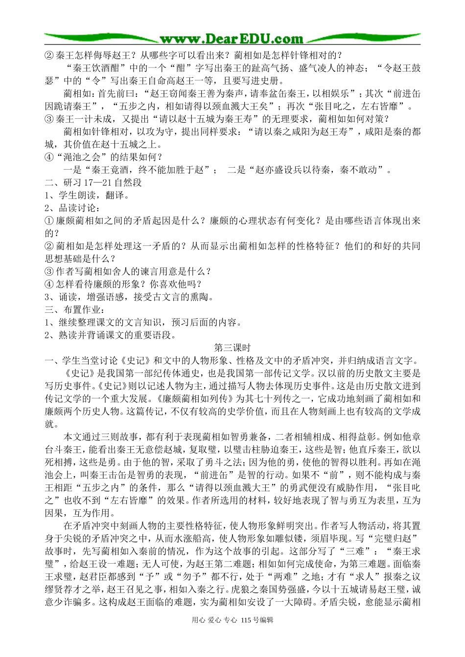 新人教版高中语文必修4廉颇蔺相如列传_第3页
