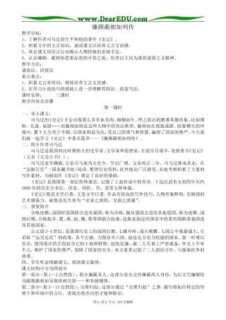 新人教版高中语文必修4廉颇蔺相如列传